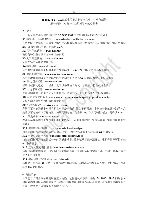 BS EN1175-1 ：1998工业用搬运车安全标准-电气部份
