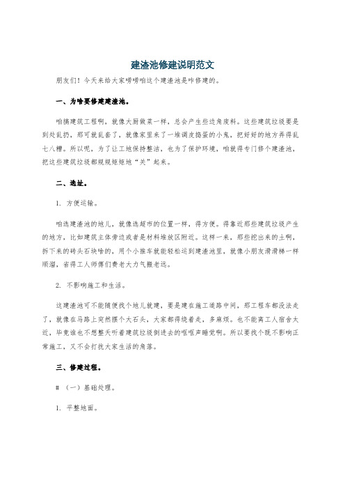建渣池修建说明范文