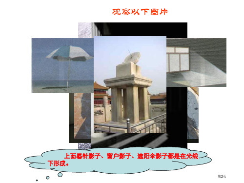 投影说课稿市公开课一等奖省优质课获奖课件