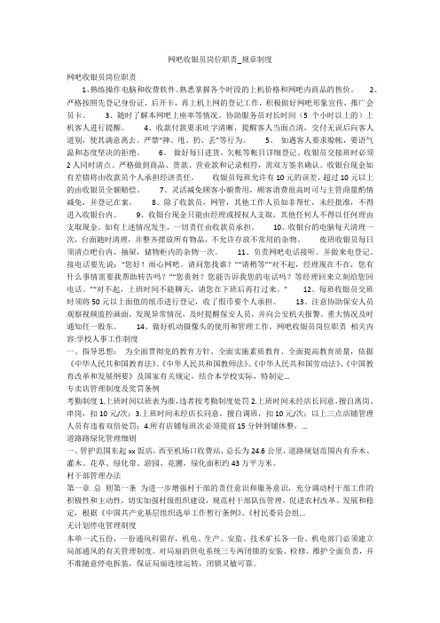 网吧收银员岗位职责_规章制度