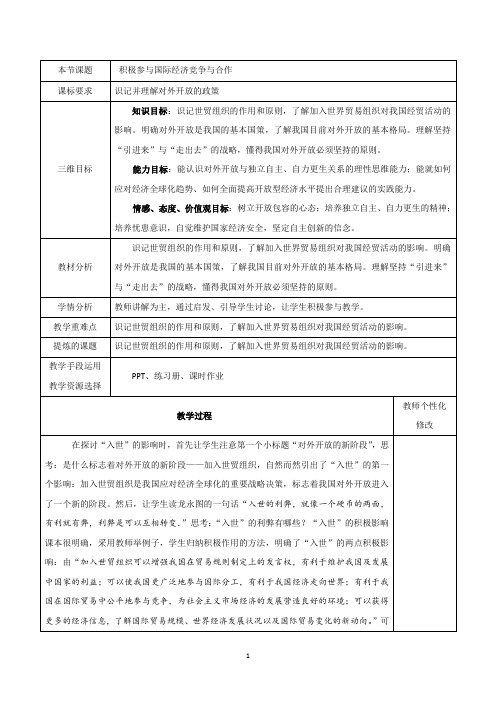 积极参与国际经济竞争与合作 说课稿 教案 教学设计