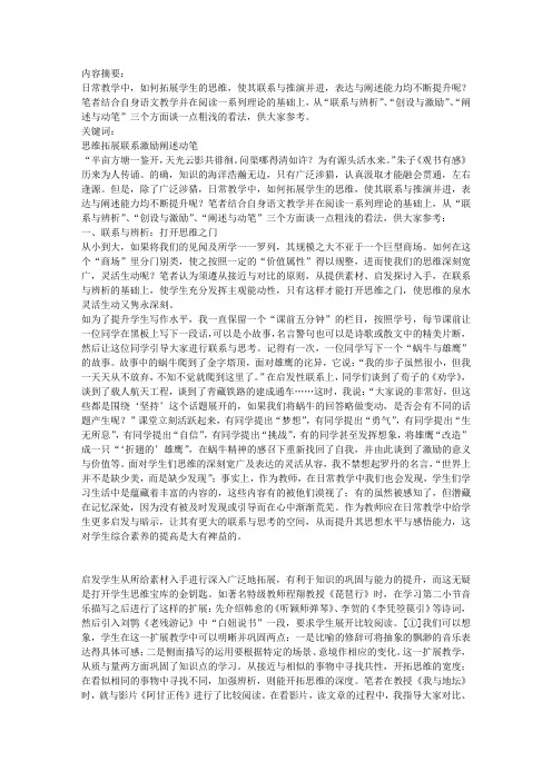 天光云影共徘徊——关于语文教学中思维拓展的一点思考