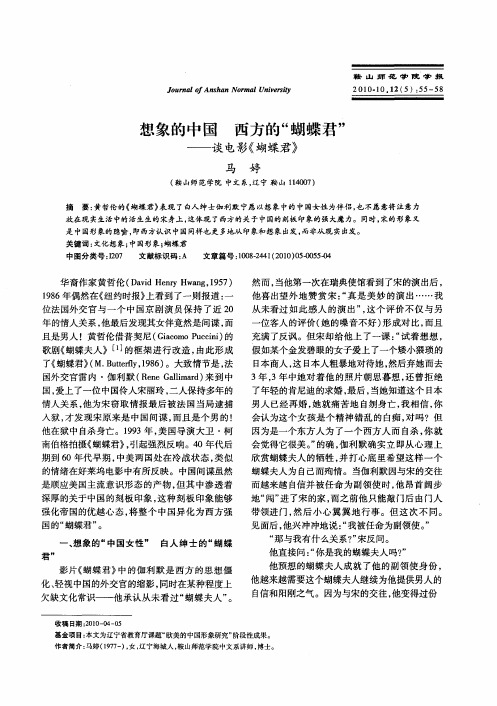 想象的中国  西方的“蝴蝶君”——谈电影《蝴蝶君》