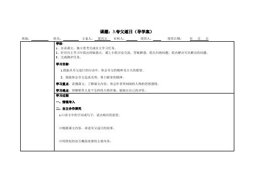 3.夸父逐日(导学案)