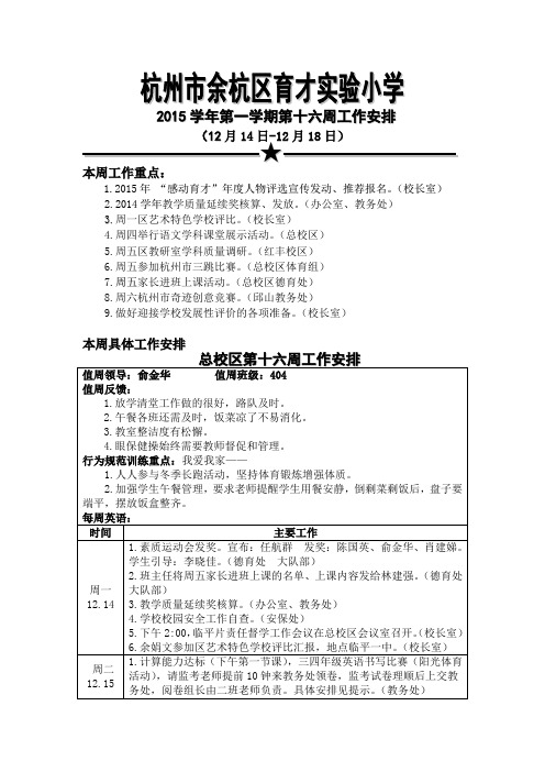 杭州余杭区育才试验小学
