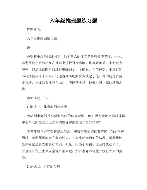 六年级推理题练习题