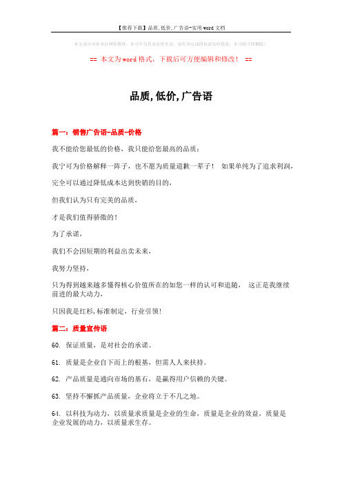 品质,低价,广告语 (7页)