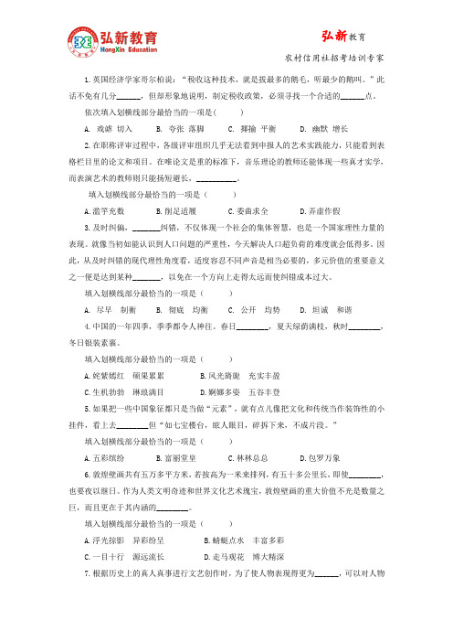 2015河南农信社招聘备考资料：言语理解 1