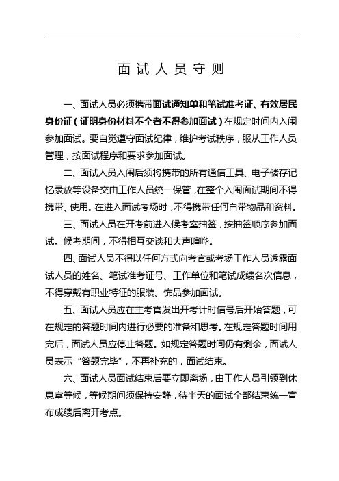 面试人员守则