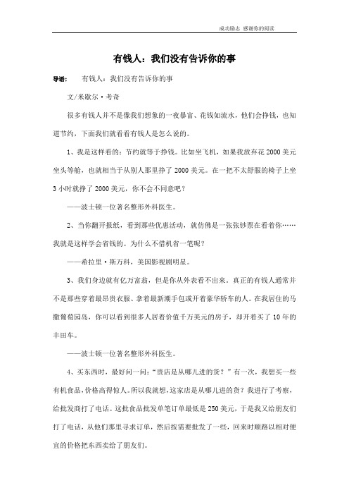 有钱人：我们没有告诉你的事
