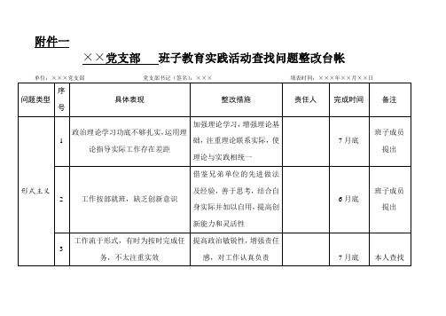 党支部领导班子台账
