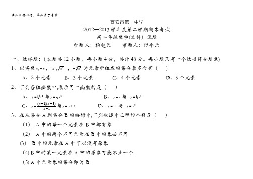 陕西省西安市第一中学2012-2013学年高二下学期期末考试数学(文)试题 含答案