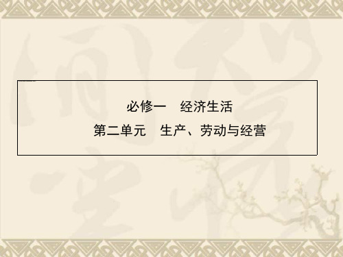高中政治学业水平测试能力提升课件必修一 第六课 投资理财的选择