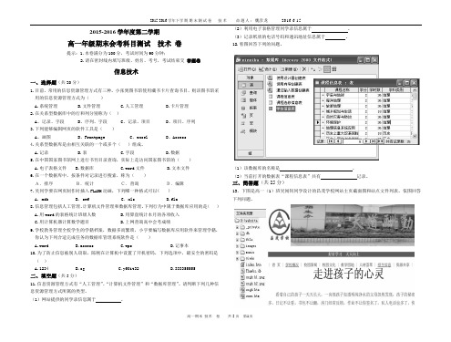 高一信息技术期末试卷