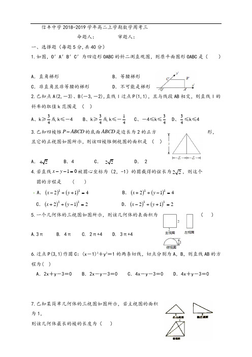 青岛二中2020-2021学年高二上学期数学周考三(文AB理B)