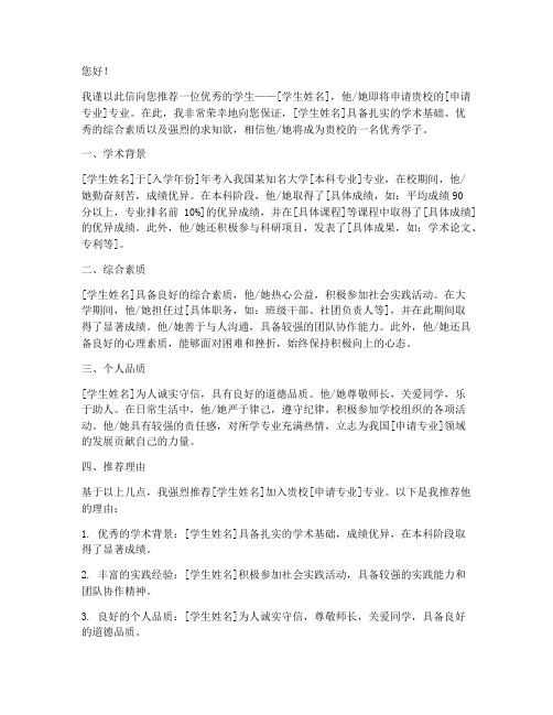 教授给模板推荐信的格式