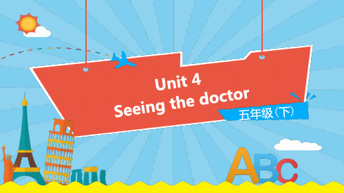 五年级下册英语-Unit 4 Seeing the doctor (第1课时)译林版PPT精美版