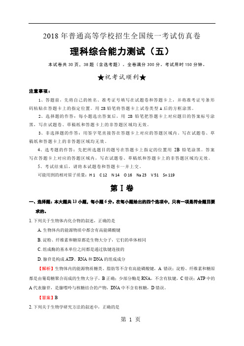 2019年高考最后十套名校考前提分仿真卷教师版[最新]28页