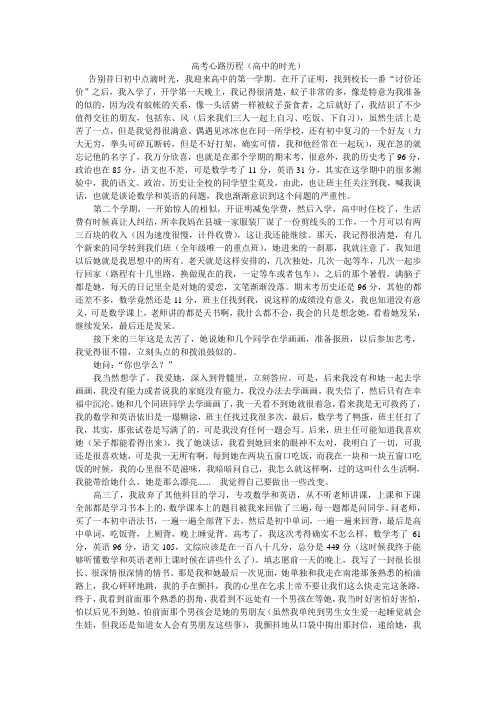 高考心路历程(高中的时光,励志)