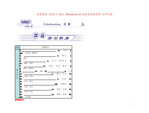 高考英语一轮复习 Unit 3Celebration庆祝名师金学案 北师大版