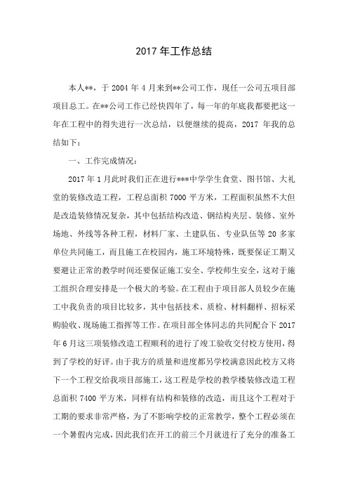 2017年工作总结01