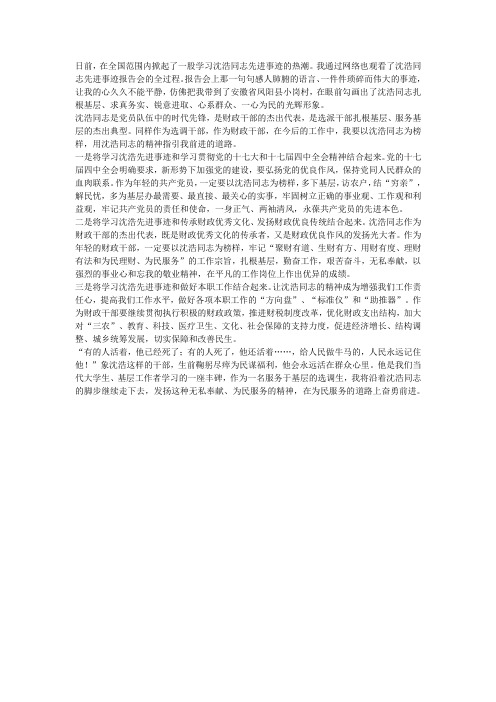 沈浩