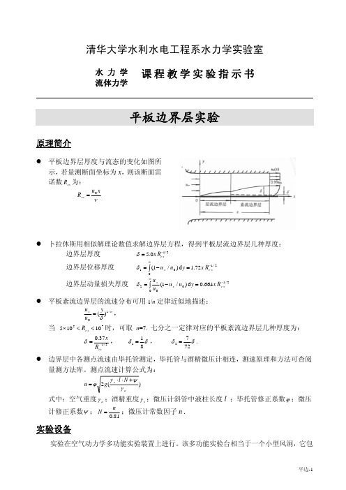 清华水力学实验18平边