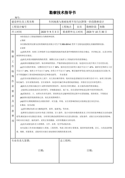 高速公路勘察技术指导书