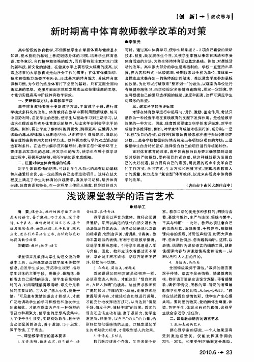 新时期高中体育教师教学改革的对策