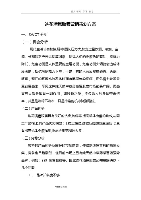 药品营销方案策划
