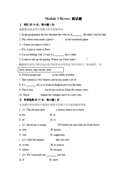 外研版九年级英语Module 3 Heroes单元测试题含答案