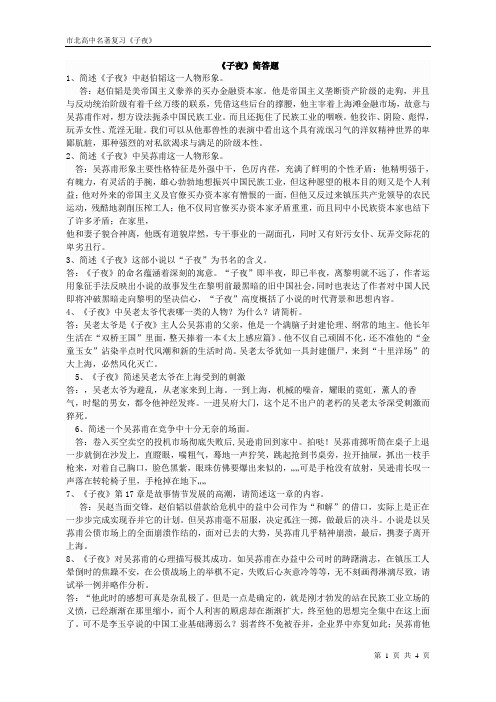 子夜简答题