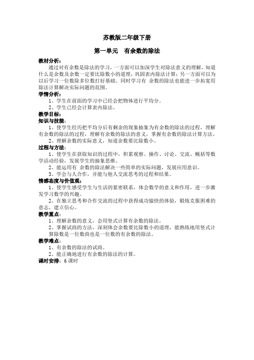 苏教二级数学下册第一单元教案