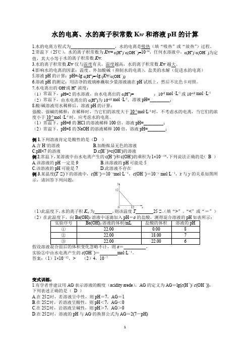 水的电离、pH计算、水的离子积常数