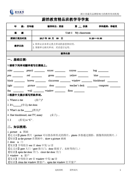 17年秋四英精品班导学案1