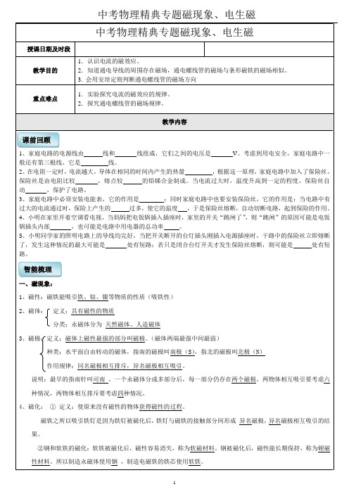 4中考物理精典专题磁现象、电生磁