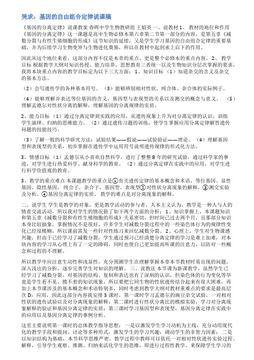 孟德尔遗传定律教案范文
