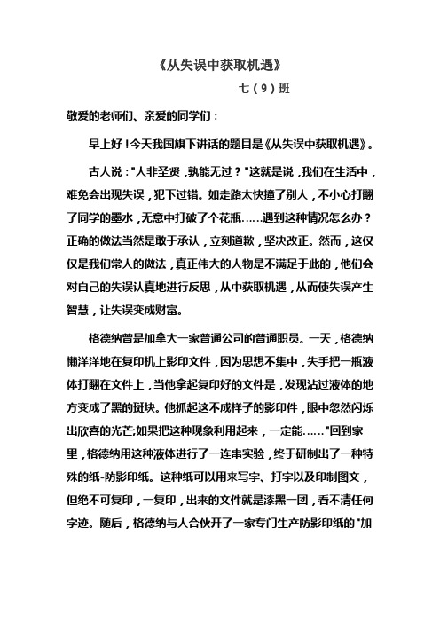 从失误中获取机遇
