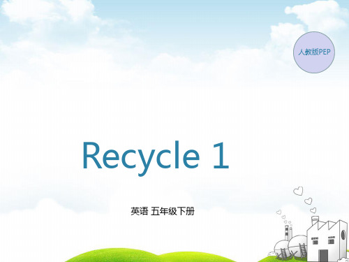 Recycle 1英语 五年级下册人教版PEPppt下载