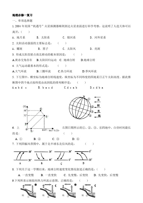 高一地理必修一模块考试模拟试题一(附答案)[1]