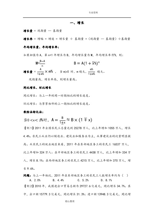 资料分析公式与例题[最全]