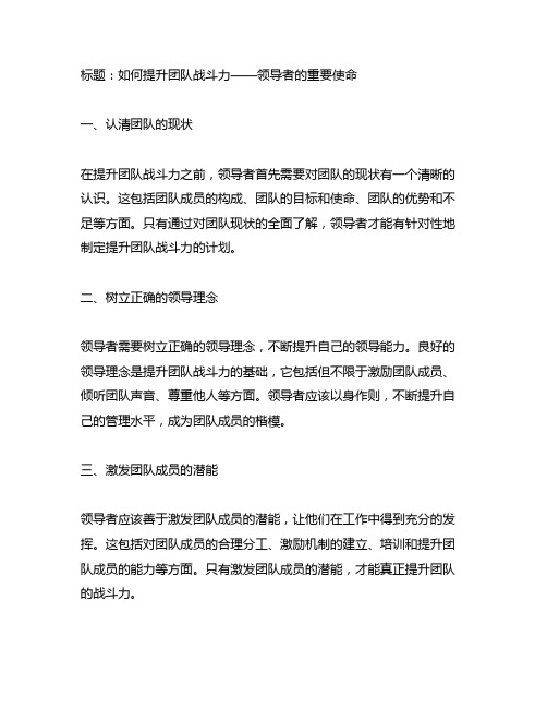 为更好地带领团队,提升团队的战斗力带来启发。