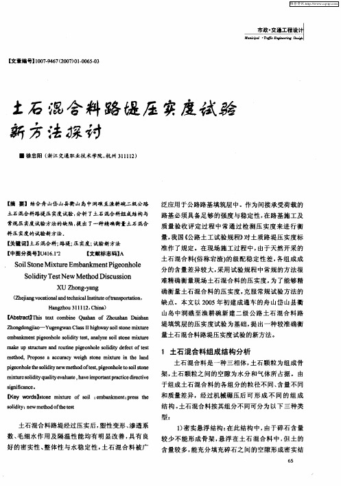 土石混合料路堤压实度试验新方法探析