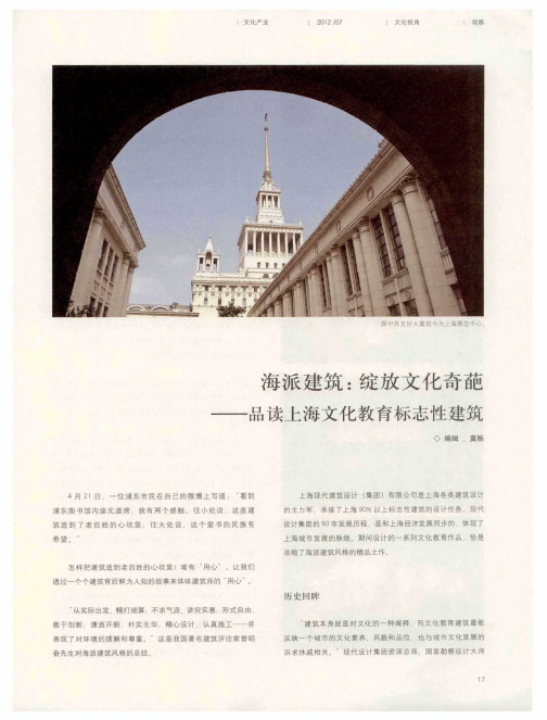 海派建筑：绽放文化奇葩——品读上海文化教育标志性建筑