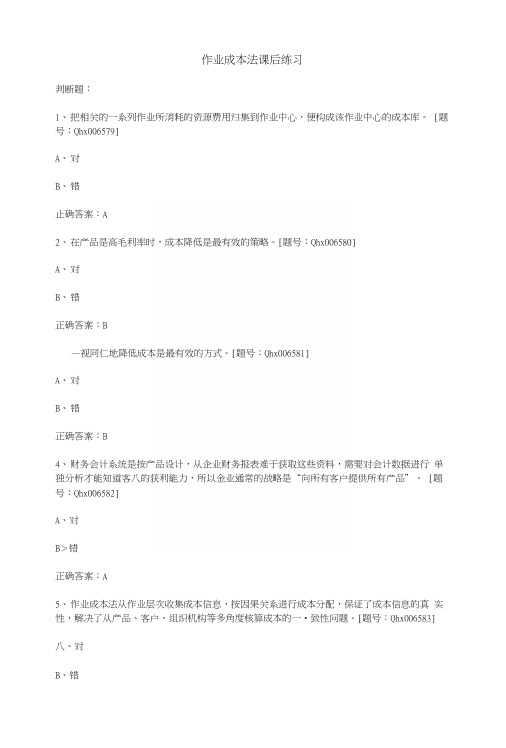 作业成本法课后练习.docx