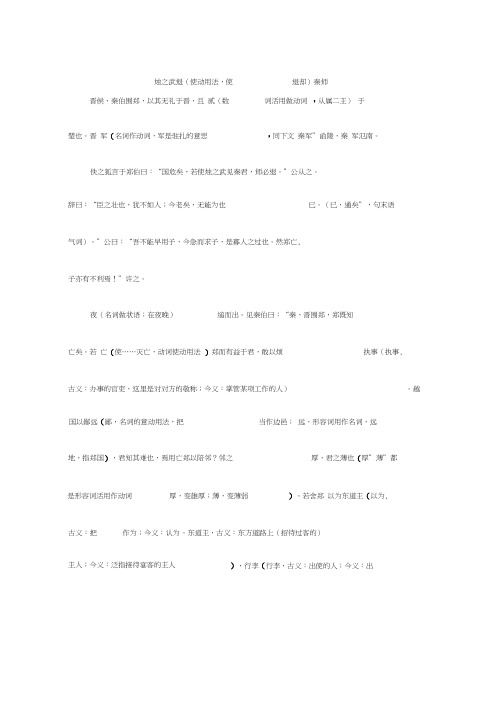 《烛之武退秦师》知识点(一轮复习)