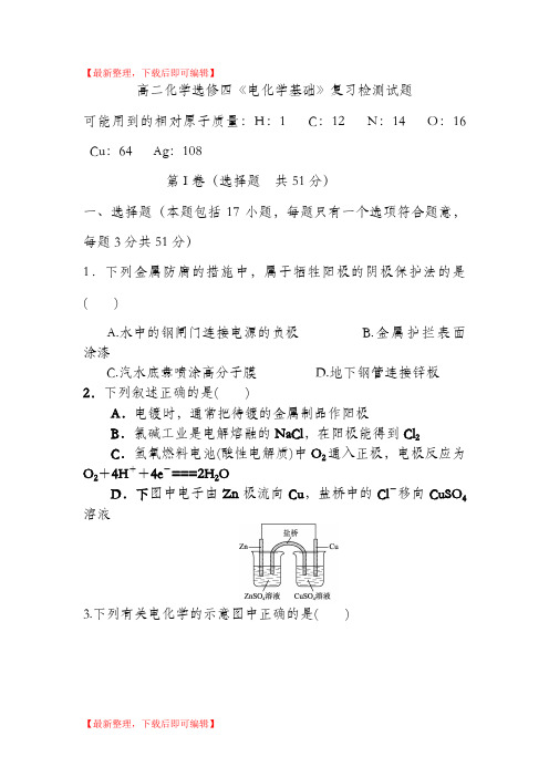 选修四第四章《电化学基础》测试题(完整资料).doc