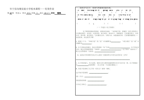 苏教版语文六年级练习试题十六周一