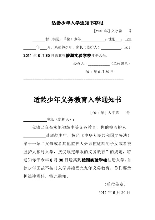 适龄儿童入学通知书存根