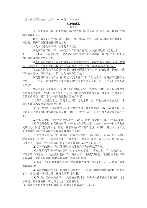 林清玄《以夕阳落款》中考现代文阅读练习及答案
